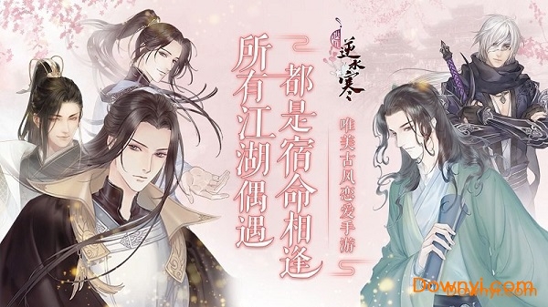 遇见逆水寒安卓版