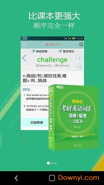 考研英语背单词手机版 v5.1.1 安卓版1