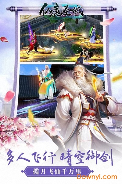 仙魔圣域满v版 v1.0.0 安卓版2