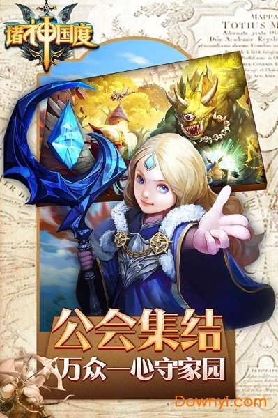 诸神国度星耀版游戏 v1.0.3 安卓版1