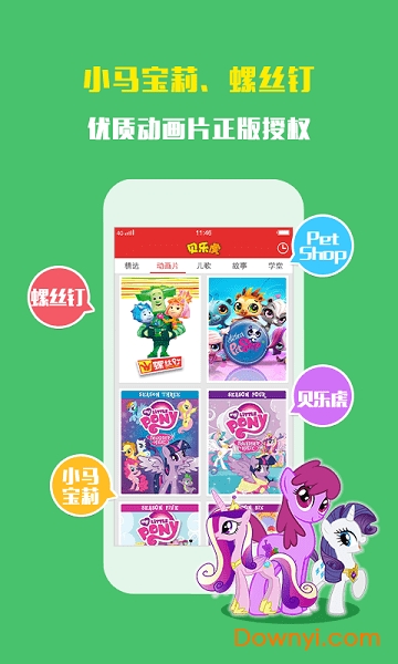 贝乐虎动画屋软件(原贝乐虎故事屋) v2.8.0 安卓版0