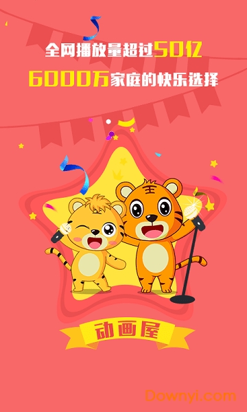 贝乐虎动画屋软件(原贝乐虎故事屋) v2.8.0 安卓版2