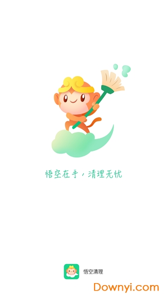 悟空清理手机垃圾软件 v3.9.2 安卓版0