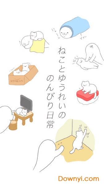 身为幽灵的我依然是个猫汉化修改版 v1.1.9 安卓版2