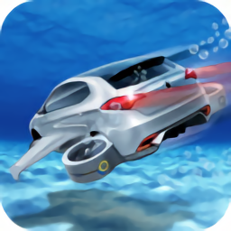 浮动水下汽车游戏
