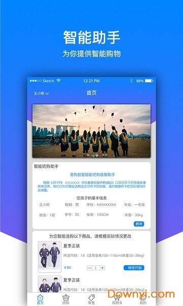 易购校服软件 易购校服app