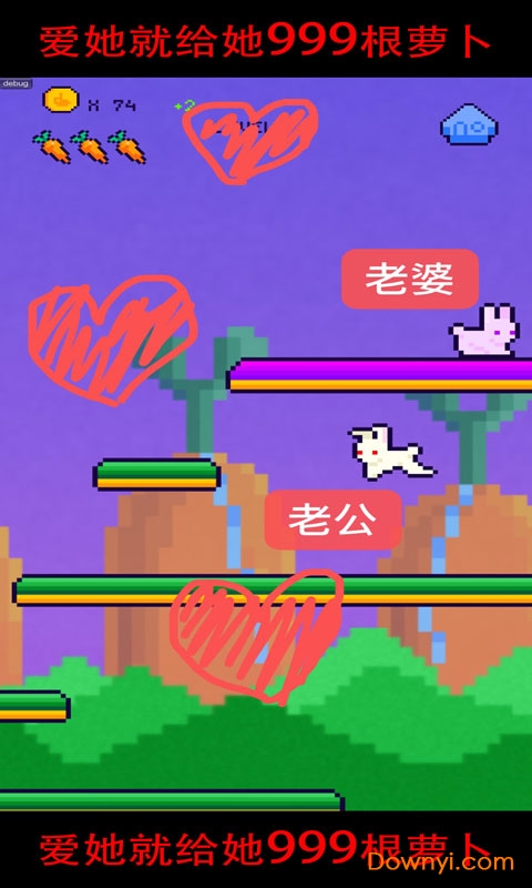 恩爱兔999根萝卜全关卡解锁版