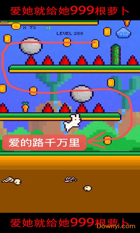 恩爱兔999根萝卜全关卡解锁版 v1.9 安卓无限金币版1