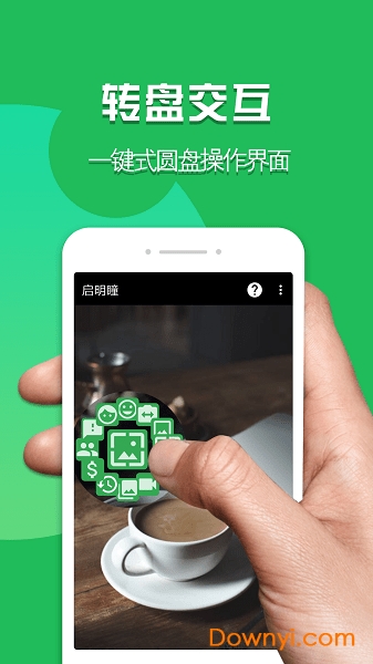 启明瞳app