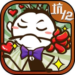 史小坑的爆笑生活12手机版