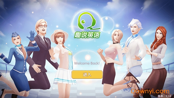 趣说英语手机版下载