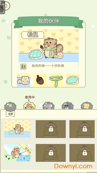 盼达之旅游戏下载