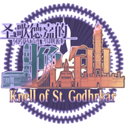 圣歌德家的晚钟汉化版下载