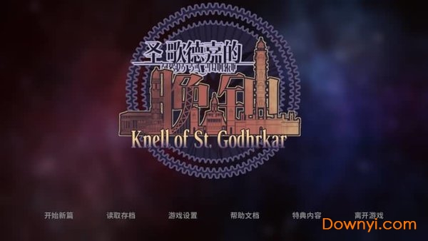 圣歌德家的晚钟手谈姬汉化版 v1.05 安卓版0