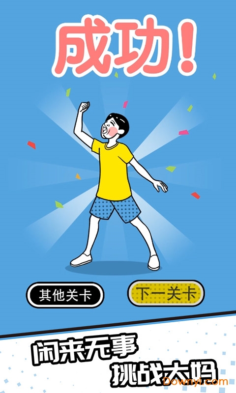 求求你们别跳了修改版