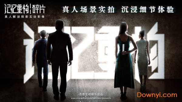 记忆重构碎片游戏 v1.0.0 安卓版1