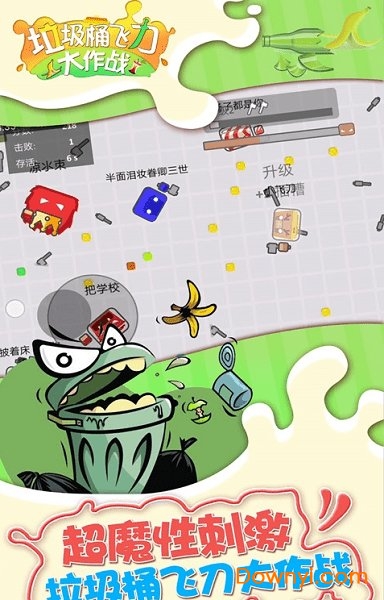 垃圾桶飞刀大作战手游 v1.1 安卓版0