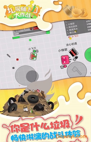 垃圾桶飞刀大作战手游 v1.1 安卓版1