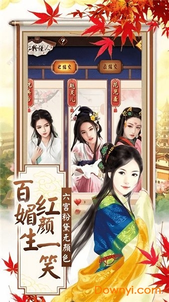 红颜盛世无限版 v1.2.0 安卓版0