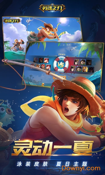 英魂之刃乐视客户端 v2.8.6.0 安卓最新版1