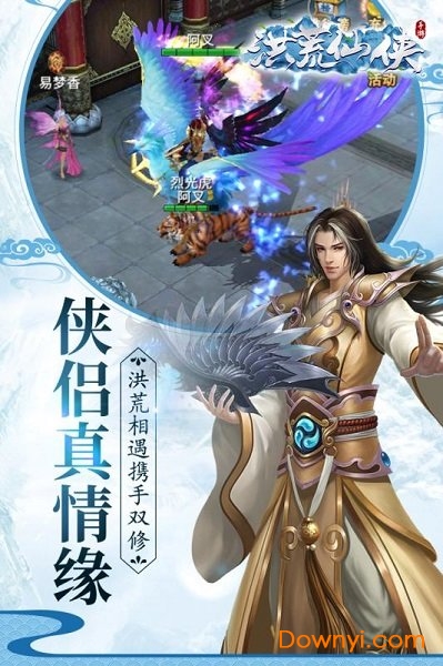 洪荒仙侠手游 v1.0.6 安卓最新版0