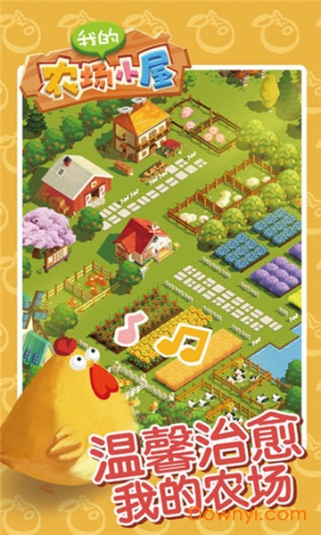 我的农场小屋游戏