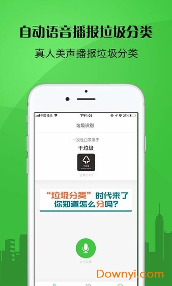 你是什么垃圾手机版 v1.0.0 安卓版0