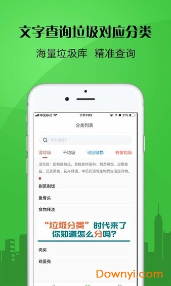 你是什么垃圾手机版 v1.0.0 安卓版1
