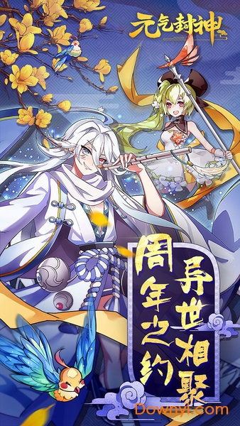 元气封神单机修改版