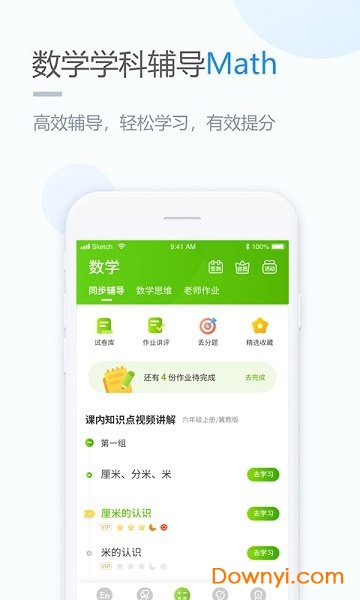 冀教学习app