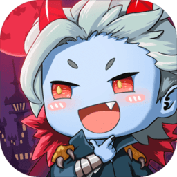 我家的魔王大人手游