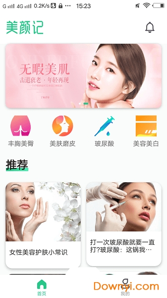 美颜记app v1.0.0 安卓版1