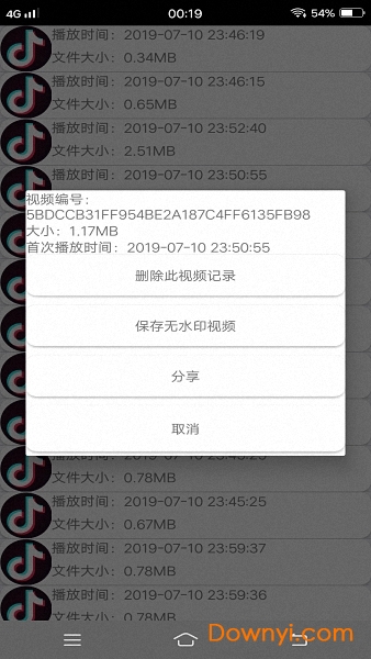 抖音播放记录app v1.0 安卓版0
