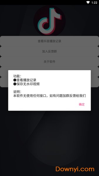 抖音播放记录app v1.0 安卓版1