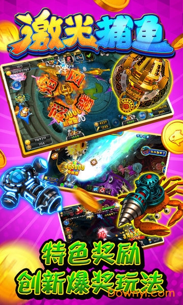 激光捕鱼达人修改版 v1.2.38337 安卓最新版2
