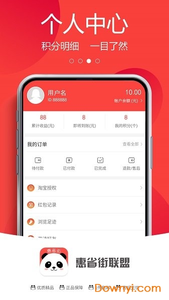 惠省街联盟软件 v1.6.0 安卓版0