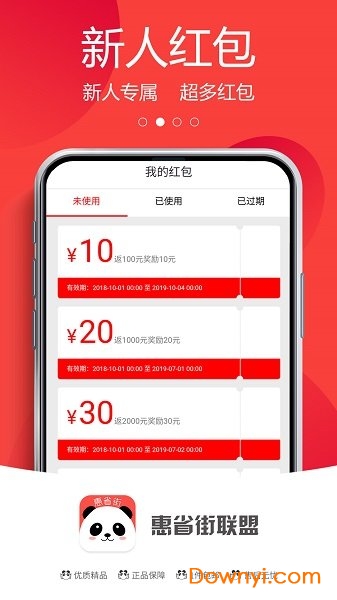 惠省街联盟软件 v1.6.0 安卓版1