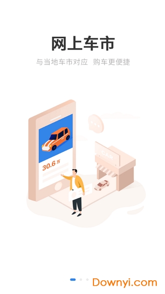 跳蚤易车软件 跳蚤易车app