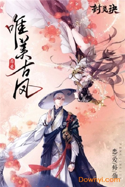 封灵诀九游版 v1.0.0 安卓版1