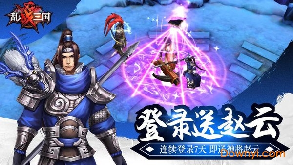乱战三国变态版
