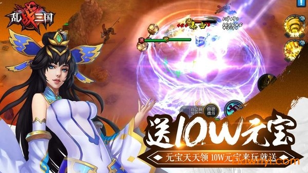 乱战三国变态版