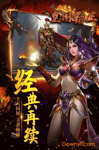 皇图霸业微信版下载