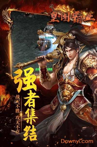 皇图霸业qq微信登录 v1.0.0 安卓版1