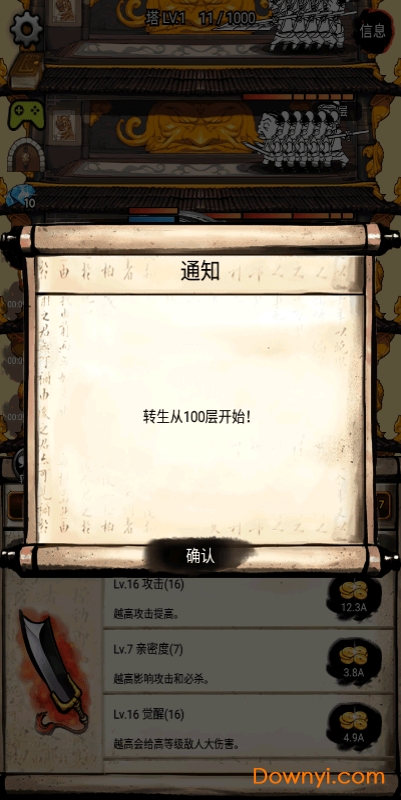 无限之塔金币修改版 v1.2.7 安卓最新版1