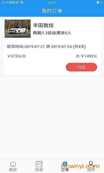 北汽租车软件 v1.0 安卓版1