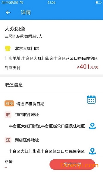 北汽租车软件 v1.0 安卓版0