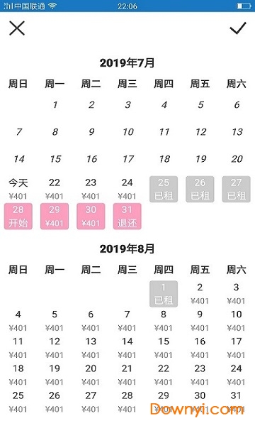 北汽租车软件 v1.0 安卓版2