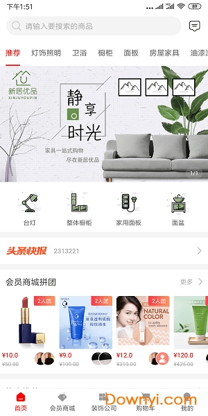 新居优品软件 新居优品app