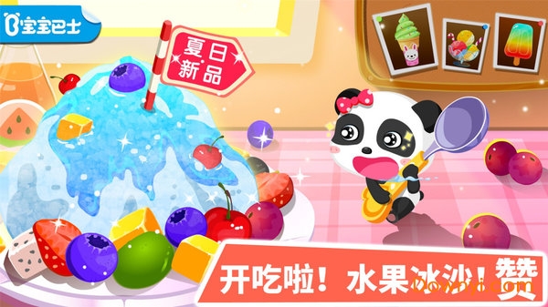 宝宝甜品店宝宝巴士 v9.65.60.10 安卓版0