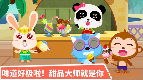 宝宝甜品店小游戏